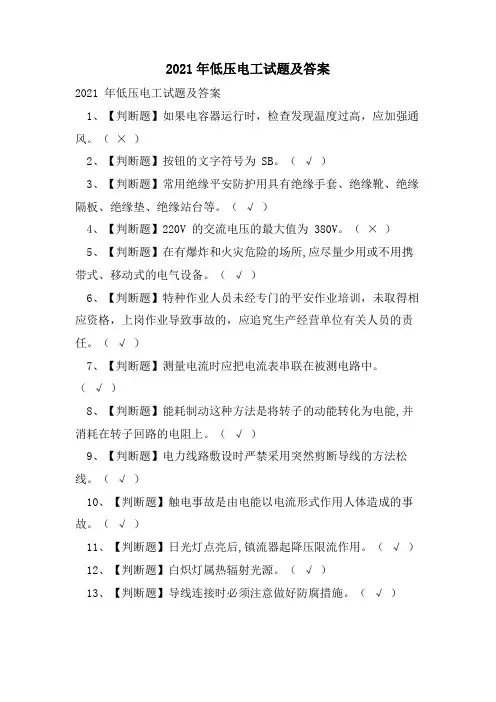 低压电工试题及答案