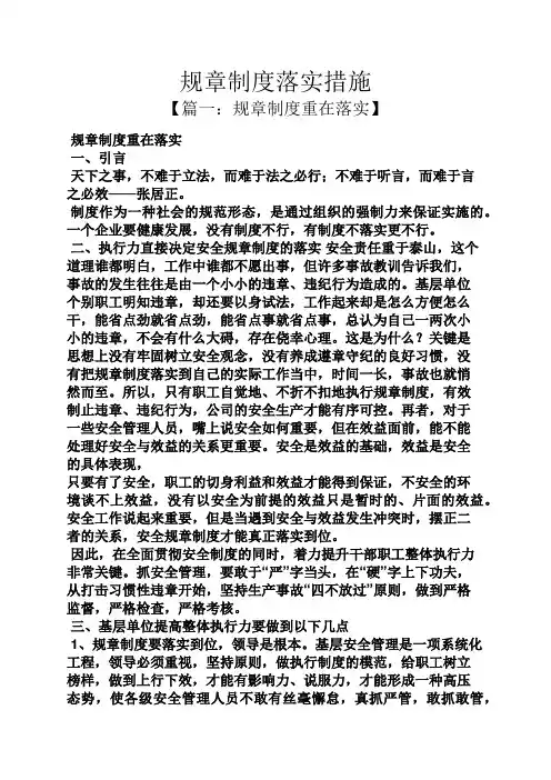 规章制度落实措施