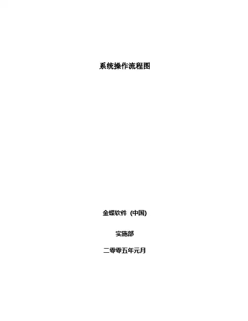 系统操作流程图