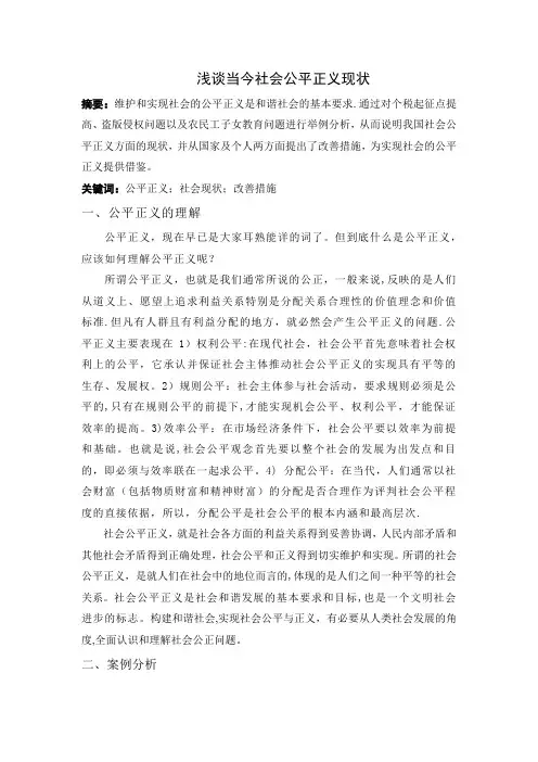 浅谈当今社会公平正义现状