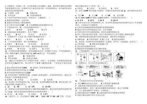 初中电功率和生活用电题库(含答案)