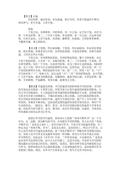 姜夔《续书谱》原文、译文7