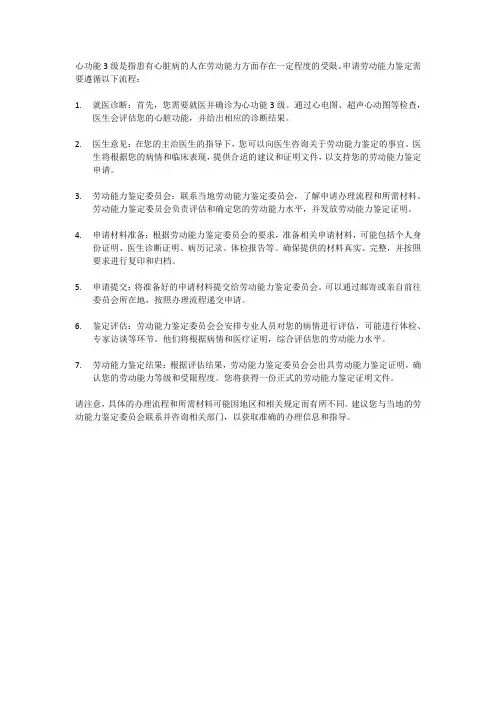 心功能3级申请劳动能力鉴定流程