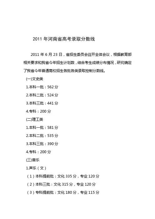 2011年河南省高考录取分数线
