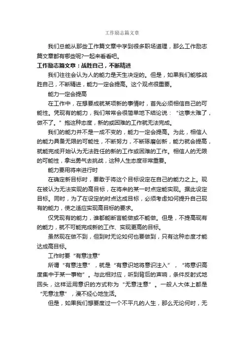 工作励志篇文章_职场励志