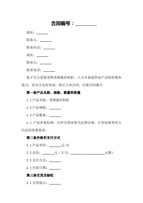 变频器控制柜采购合同范本2024年