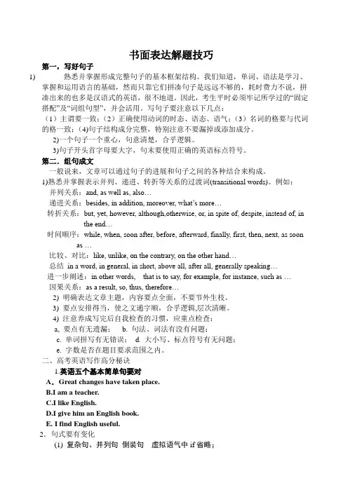 书面表达解题技巧
