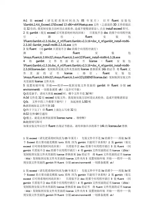 fluent安装