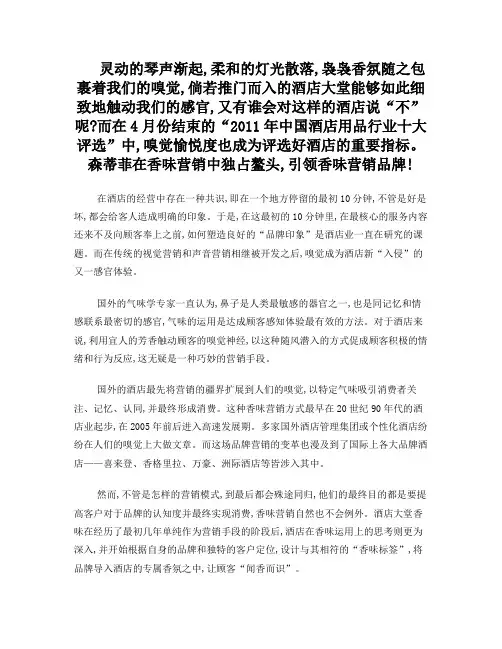 闻香识酒店—酒店的香味营销!