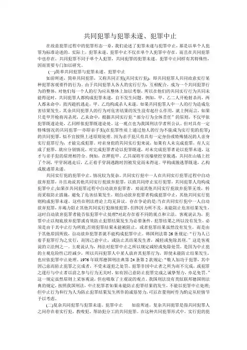 共同犯罪与犯罪未遂