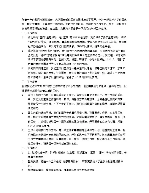 大学团支部年终工作总结