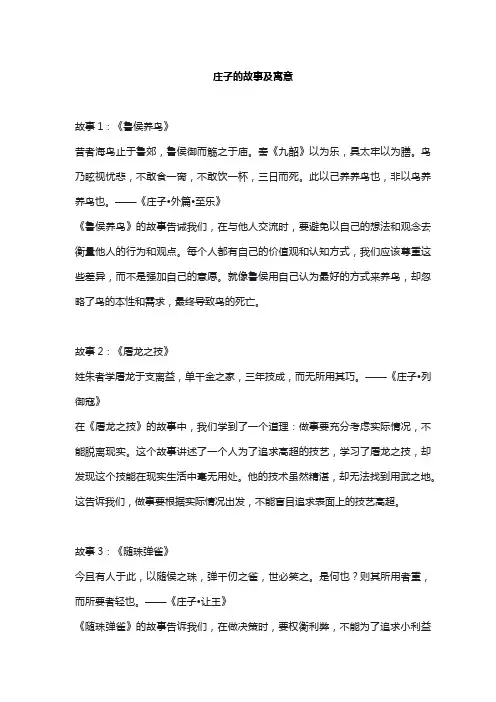 庄子的故事及寓意