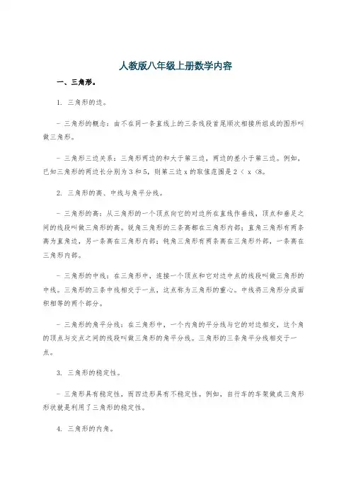 人教版八年级上册数学内容