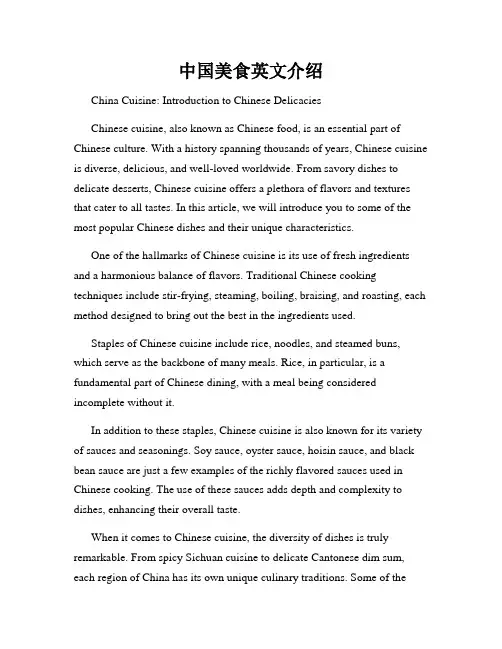 中国美食英文介绍