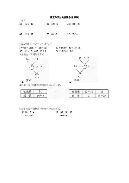 【三套试卷】深圳市小学二年级数学下册第五单元精品测试题(附答案)