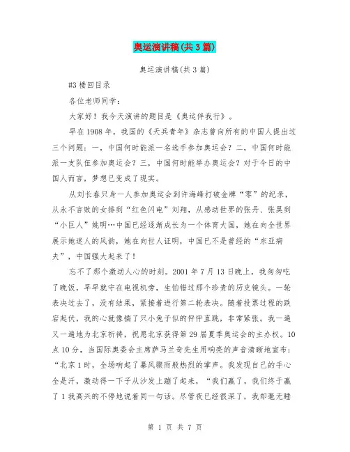 奥运演讲稿(共3篇)