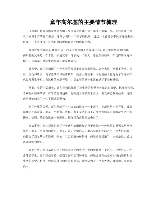 童年高尔基的主要情节梳理