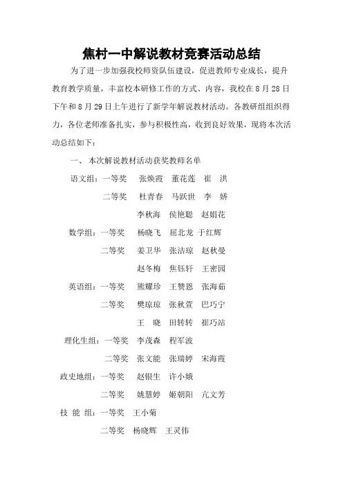 焦村一中说课标说教材活动总结