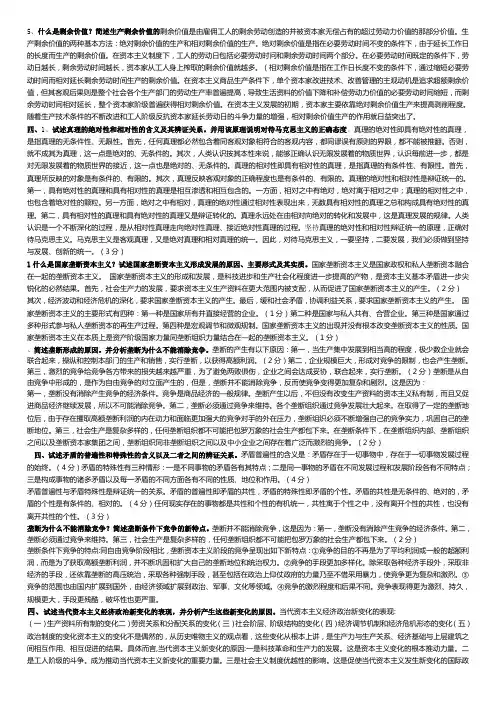 马克思主义考试问答题总结doc