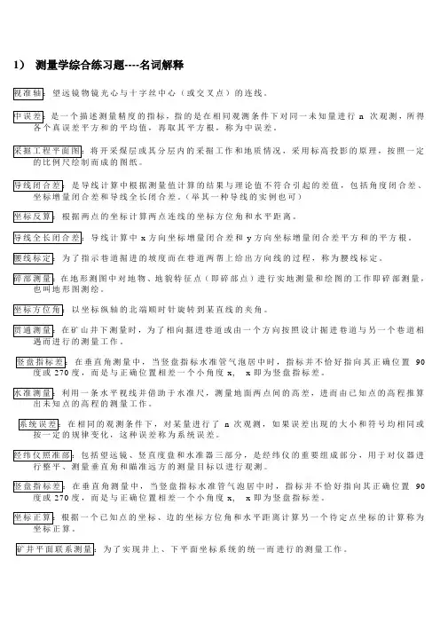 测量学名词解释2010[1]