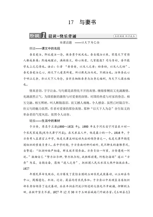 2018学年高中语文粤教版必修2学案：第4单元 17 与妻书 含解析
