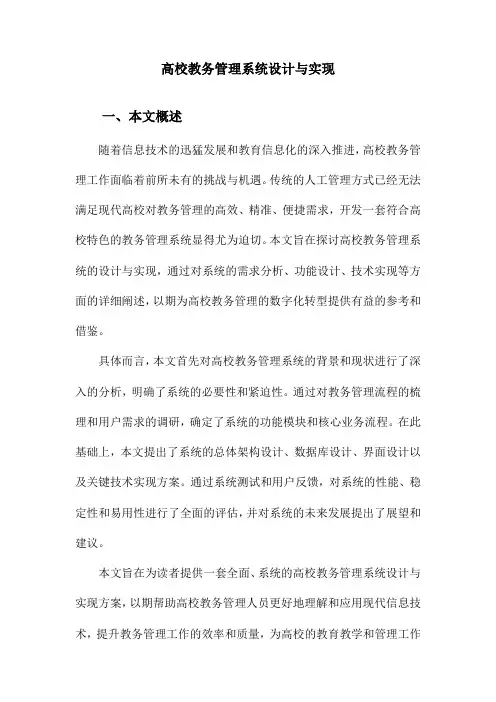 高校教务管理系统设计与实现