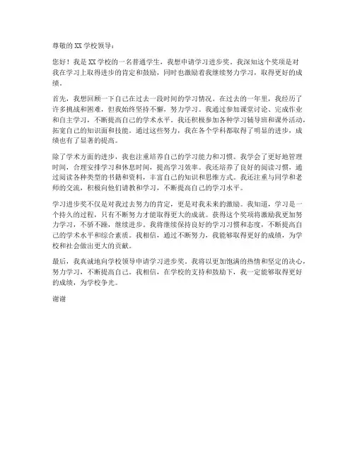学习进步奖申请书模板