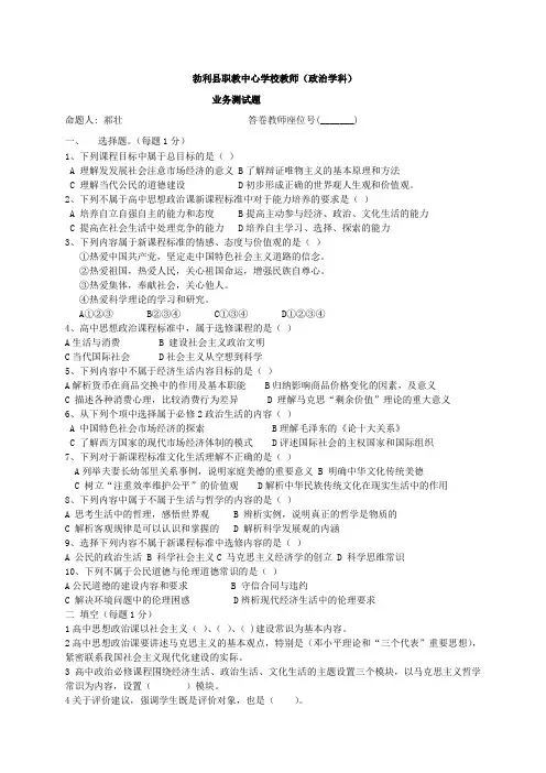 政治新课标试题