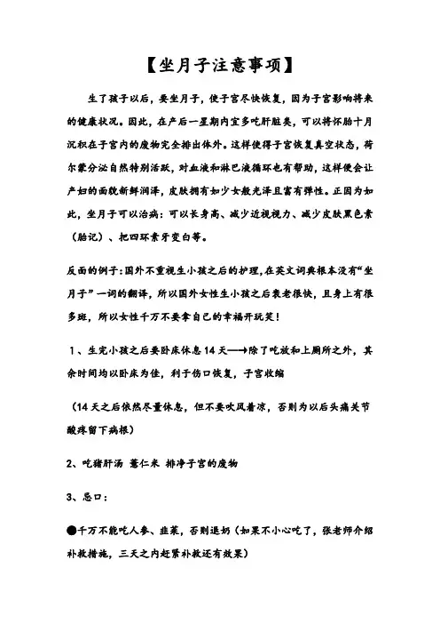 坐月子注意事项
