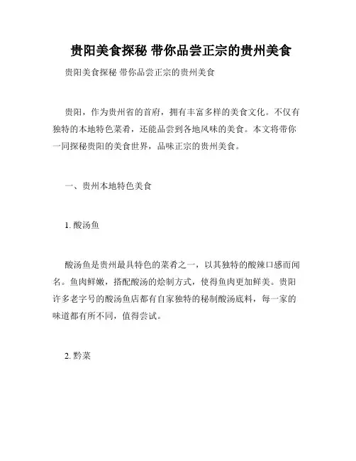 贵阳美食探秘 带你品尝正宗的贵州美食 
