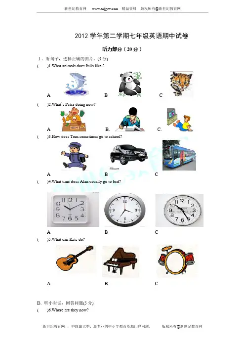 2012-2013学年第二学期七年级期中检查英语试卷