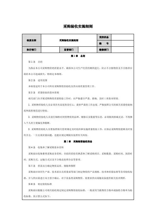 采购验收实施细则