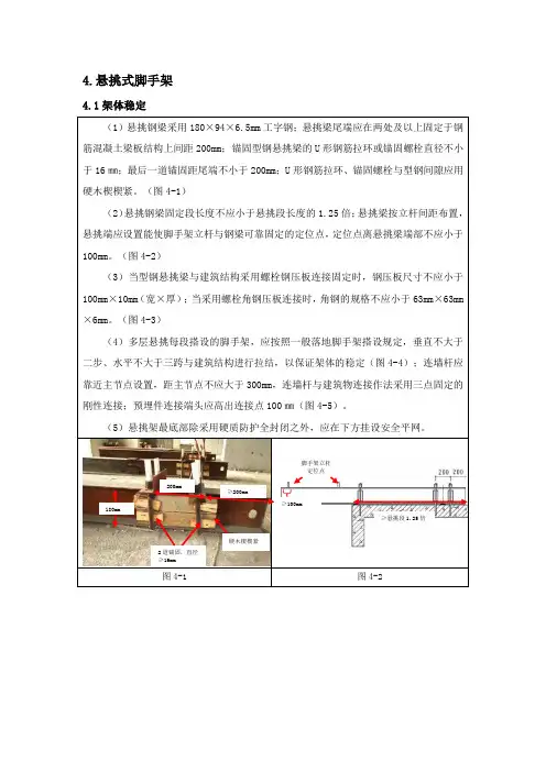 悬挑式脚手架方案