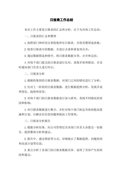 日报表工作总结