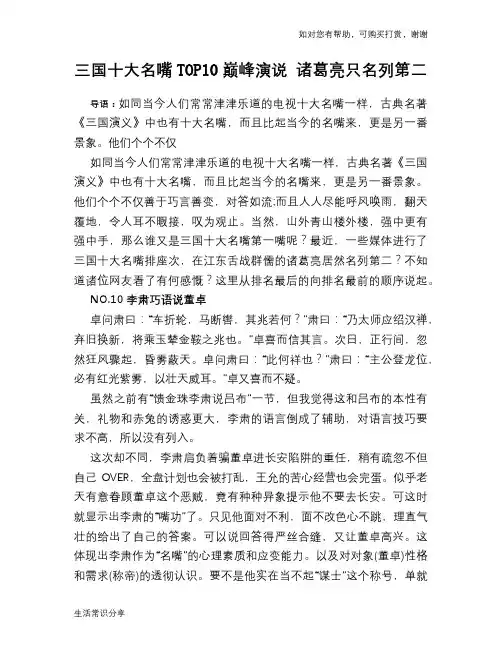 历史趣谈三国十大名嘴TOP10巅峰演说 诸葛亮只名列第二