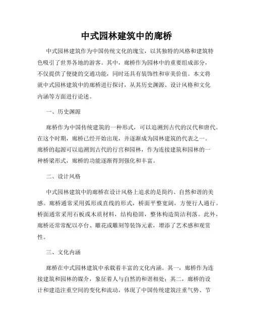 中式园林建筑中的廊桥