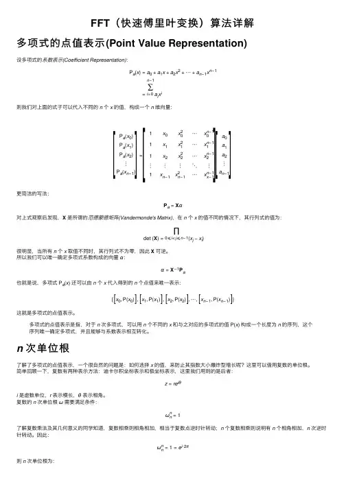 FFT（快速傅里叶变换）算法详解