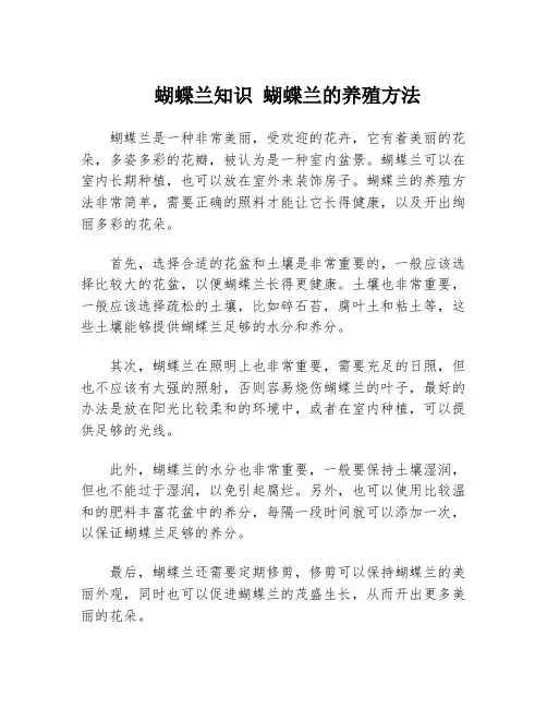 蝴蝶兰知识 蝴蝶兰的养殖方法