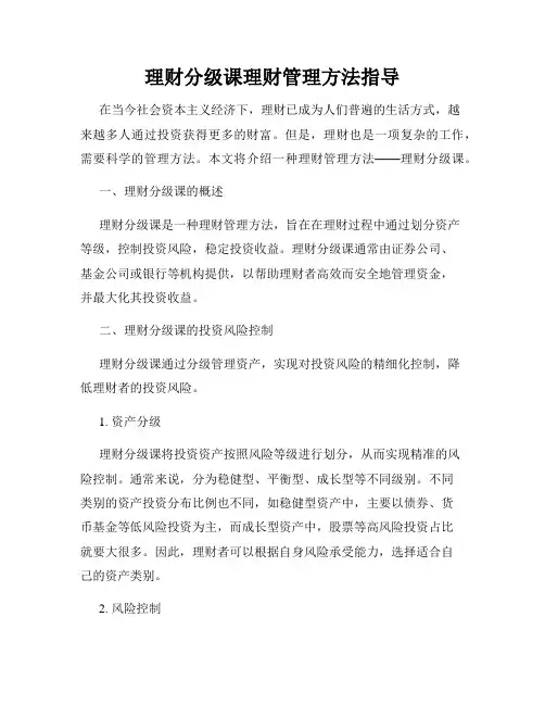 理财分级课理财管理方法指导