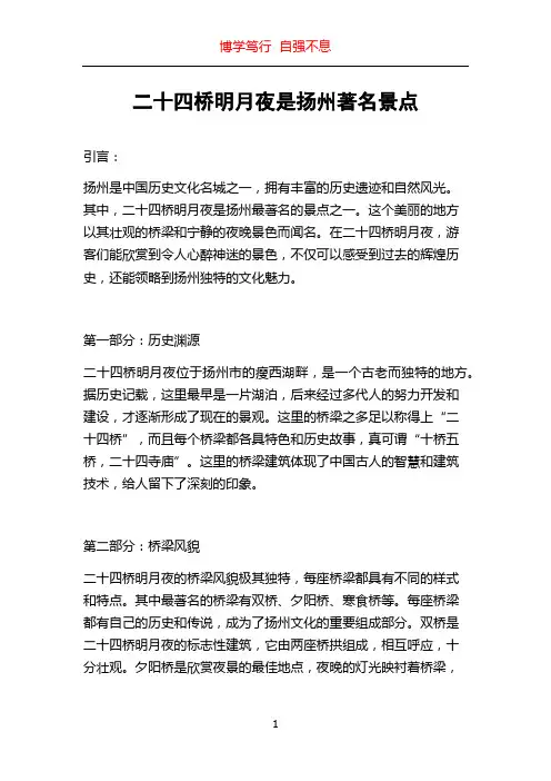 二十四桥明月夜是扬州著名景点