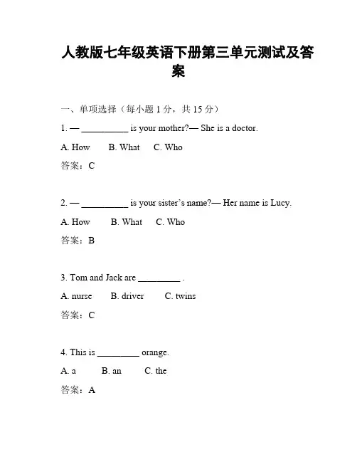 人教版七年级英语下册第三单元测试及答案