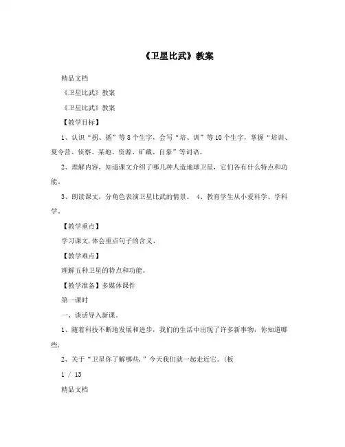 《卫星比武》教案