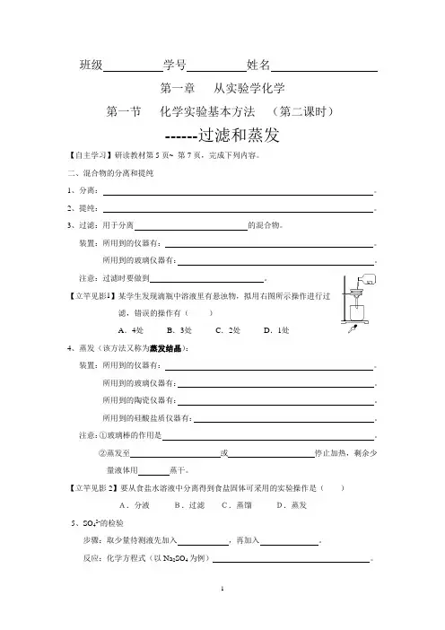 第一章第一节第二课时过滤和蒸发