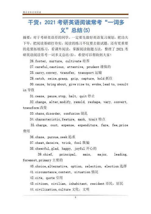干货：2021考研英语阅读常考“一词多义”总结(5)