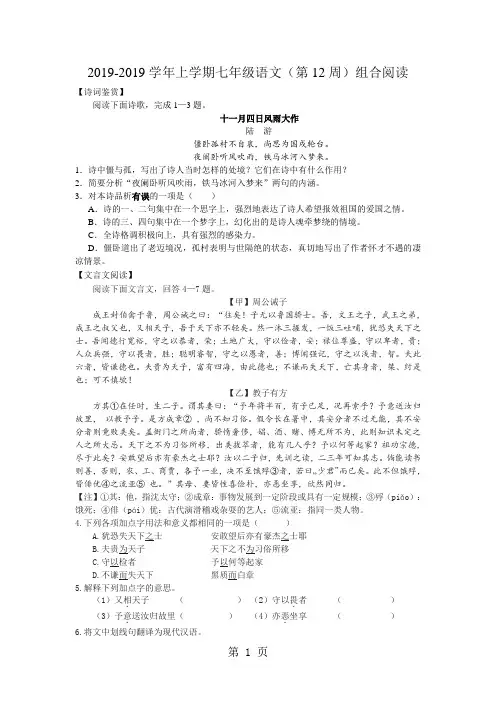 上学期七年级语文(第12周)组合阅读()-word文档