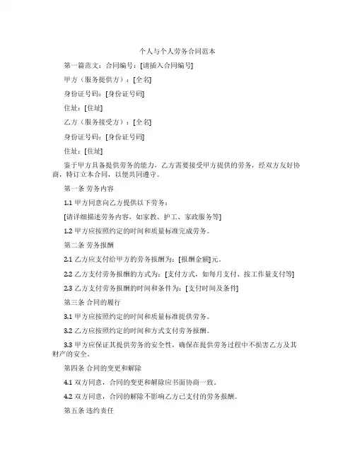 个人与个人劳务合同范本