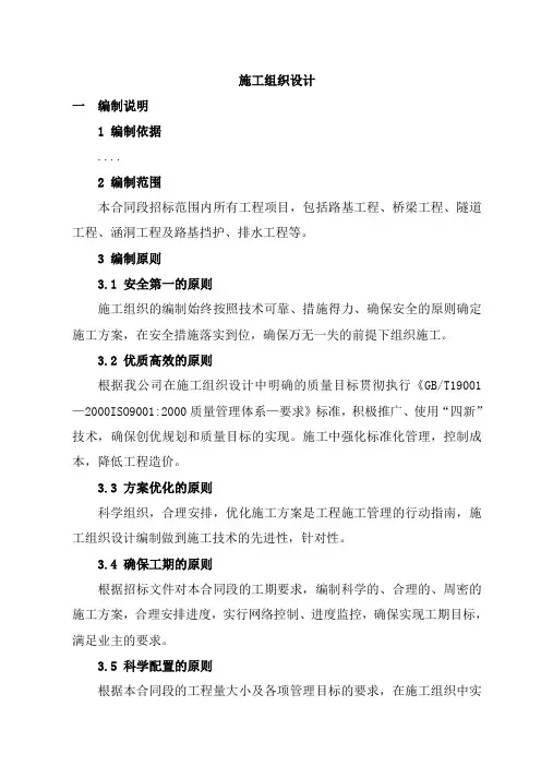 高速公路隧道施工组织设计