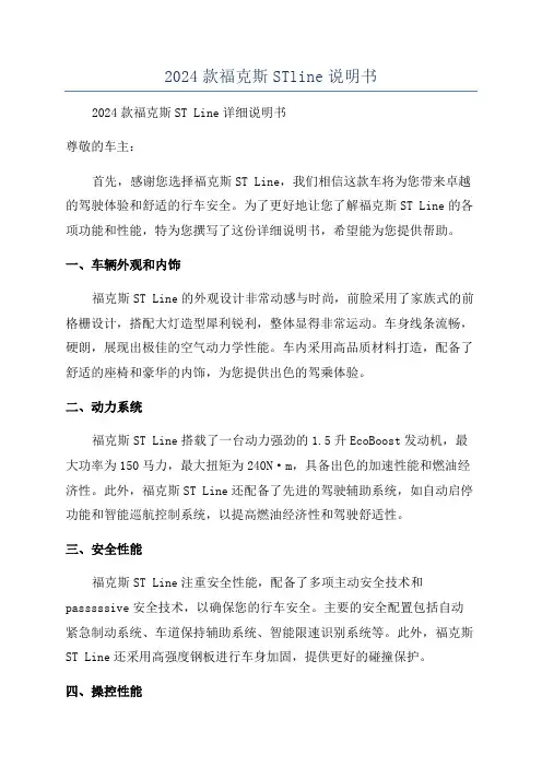 2024款福克斯STline说明书