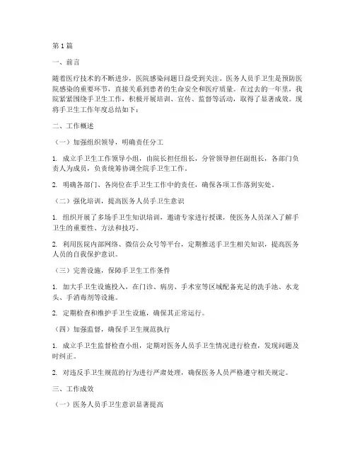 手卫生年度总结范文(3篇)