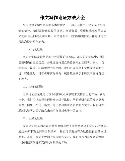 作文写作论证方法大全